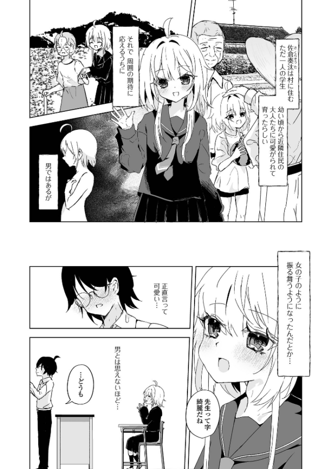先生と僕だけの学園 はづきんとん 一水社編集部 サンプル画像