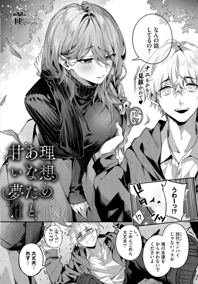 理想のあなたと甘い夢 エロ漫画 サンプル画像
