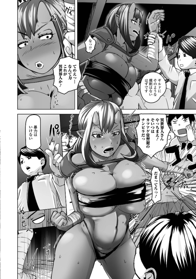異世界人に絡んでみた。 八手美以菜 一水社編集部 サンプル画像