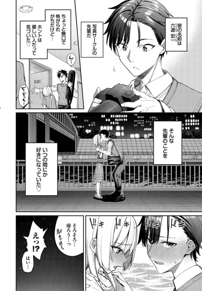 森永なるはセックスがしたい! エロ漫画 サンプル画像