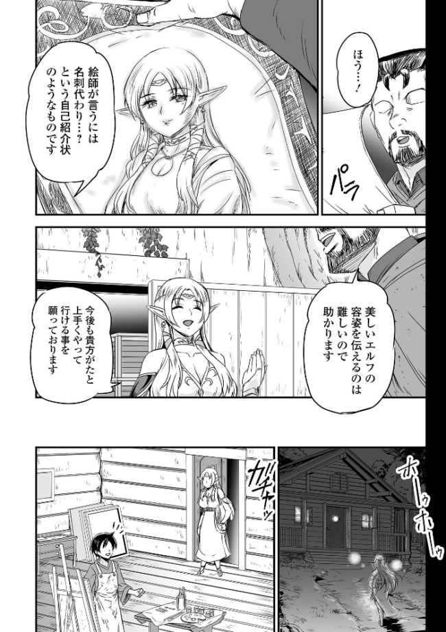 異世界エルフの恋の承認  菅野たかし 一水社編集部 サンプル画像