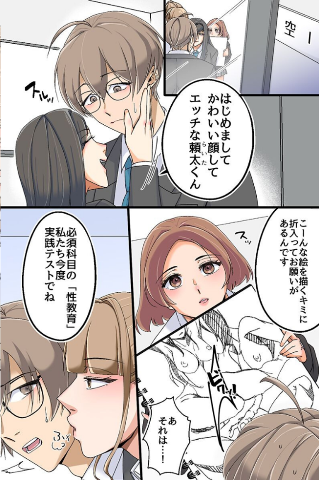 陰キャ君に美人先輩三人が陥落するまで〜ビッチギャルたちは陰キャのアレに敗北しちゃう！？〜（フルカラーコミック）  あさぎ斑 ウケッキ サンプル画像
