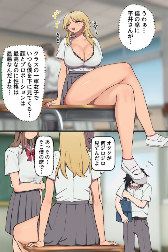 生意気ギャルの常識をぶっ壊して支配！陰キャオタクの常識改変ギャルハーレム！！（フルカラーコミック）　エロ漫画 サンプル画像