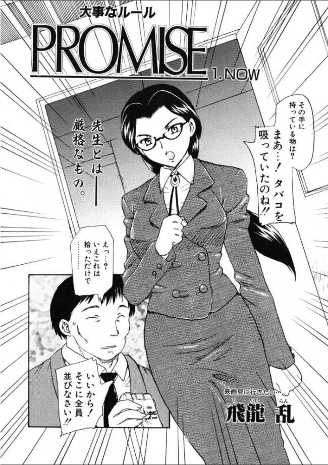 PROMISE 1.NOW エロ漫画 サンプル画像