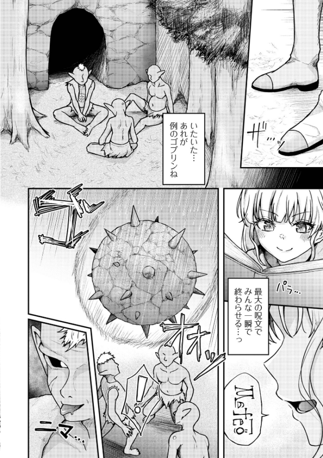 ゴブリン・インカミング ぱょちょ 一水社編集部 サンプル画像