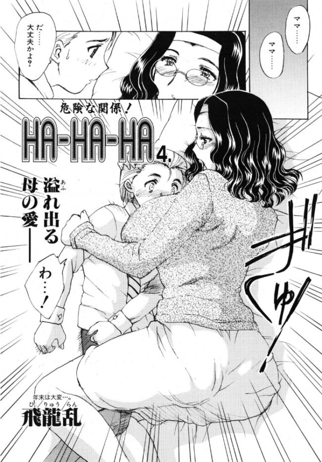 HA-HA-HA 4.　エロ漫画 サンプル画像