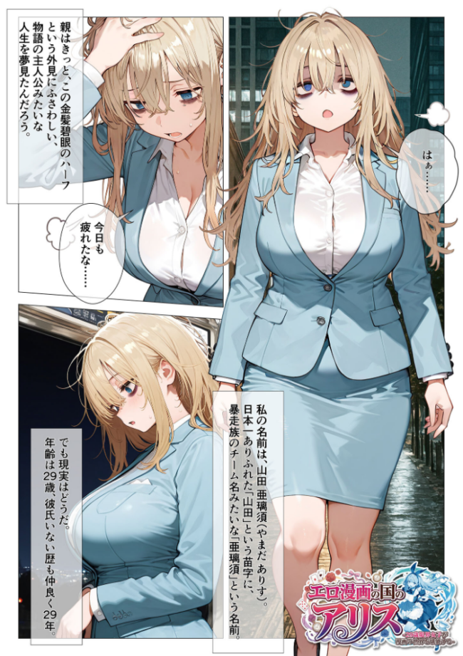 エロ漫画の国のアリス -29歳限界女子が漫画の世界を堪能する- モザイク版 kz あいラビ サンプル画像