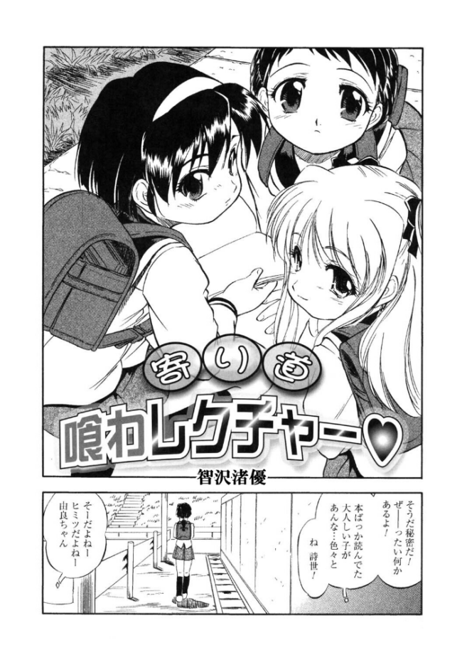 寄り道喰わレクチャー 智沢渚優 サンプル画像