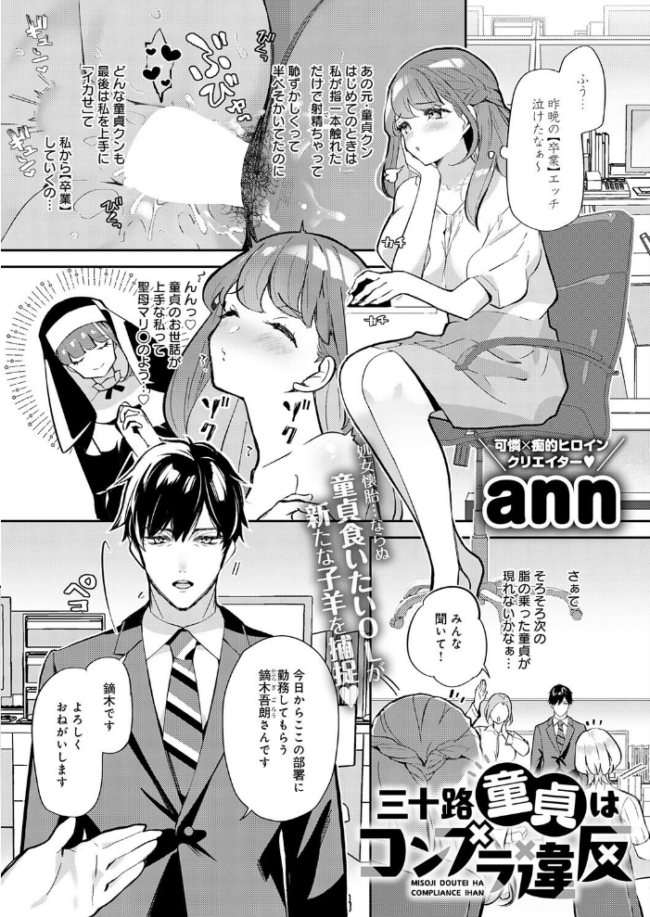 三十路童貞はコンプラ違反 エロ漫画 サンプル画像