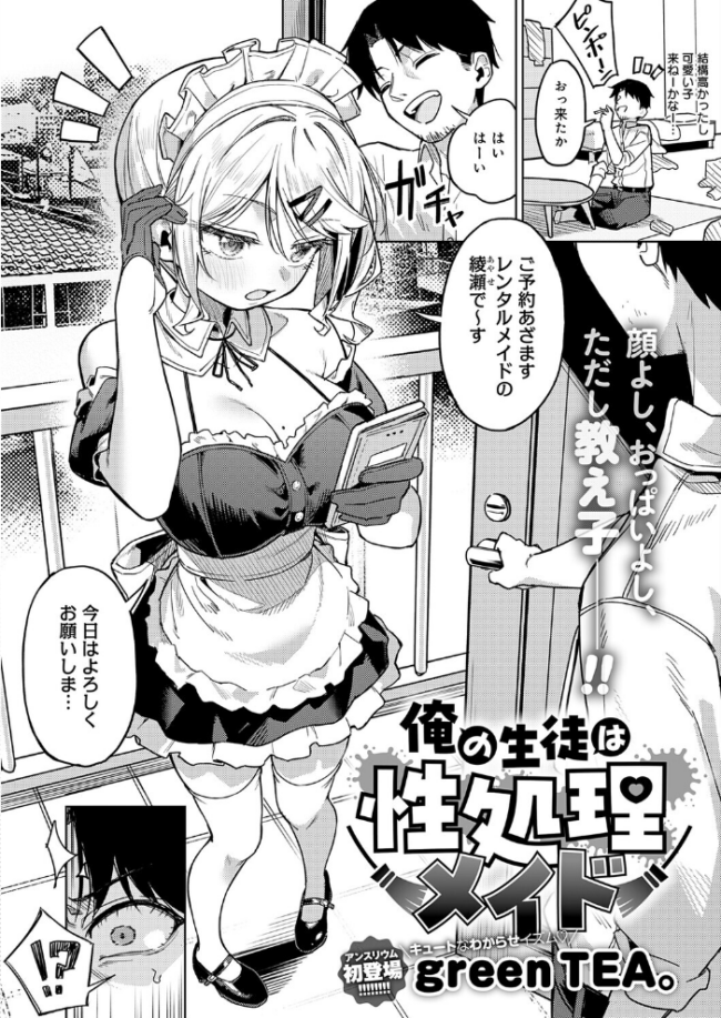 俺の生徒は性処理メイド　エロ漫画 サンプル画像