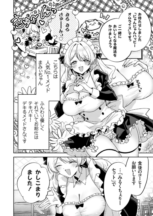 メイドカフェみるくちぇりー 〜ミルクと乳首をめしあがれ〜  ちみや サンプル画像