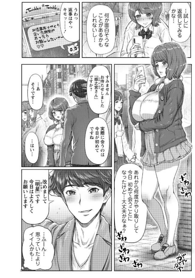 汁まみれチン媚びJKの失敗 【単話】　エロ漫画 サンプル画像