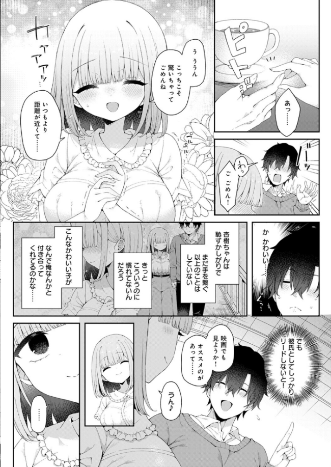 恋人をいいなりにする指輪を手に入れた話 前編　エロ漫画 サンプル画像