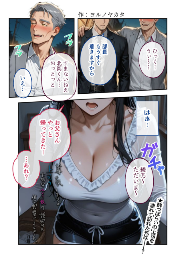 尊敬している上司の大切な一人娘の誘惑に、僕は我慢できなかった。二日目 ヨルノヤカタ サンプル画像