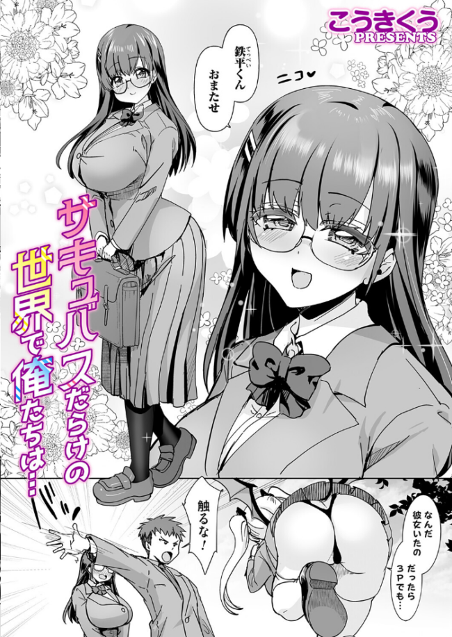 サキュバスだらけの世界で俺たちは… エロ漫画 サンプル画像