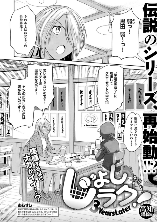 じょしラク!〜3Years Later〜 高知錯綜編 エロ漫画 サンプル画像