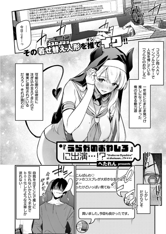 『うらかのおやしろ』に出演…!? エロ漫画 サンプル画像