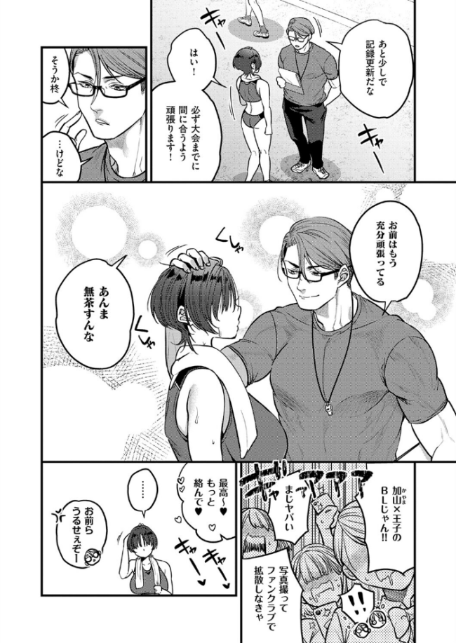 恋に駆ける　エロ漫画 サンプル画像
