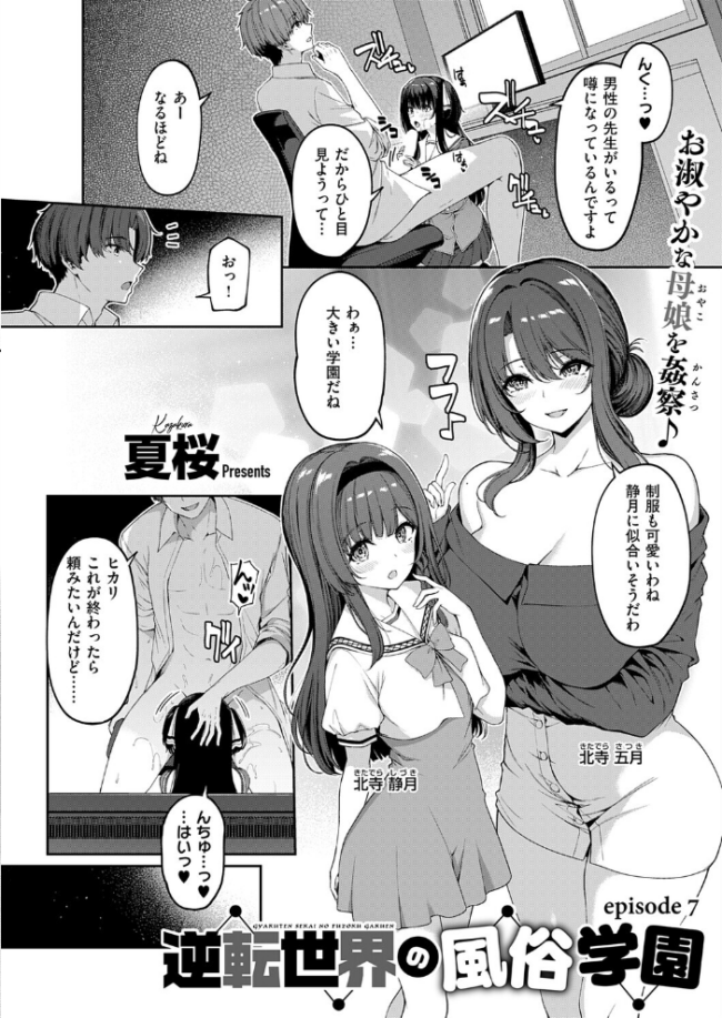 逆転世界の風俗学園(7) エロ漫画 サンプル画像