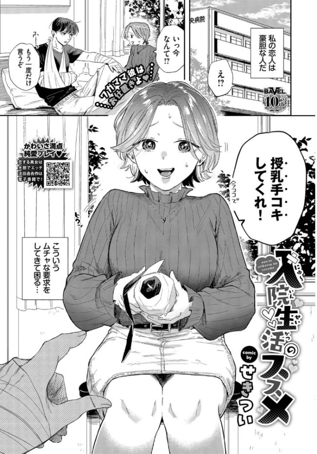 入院生活のススメ  せきつい コミックバベル編集部 サンプル画像