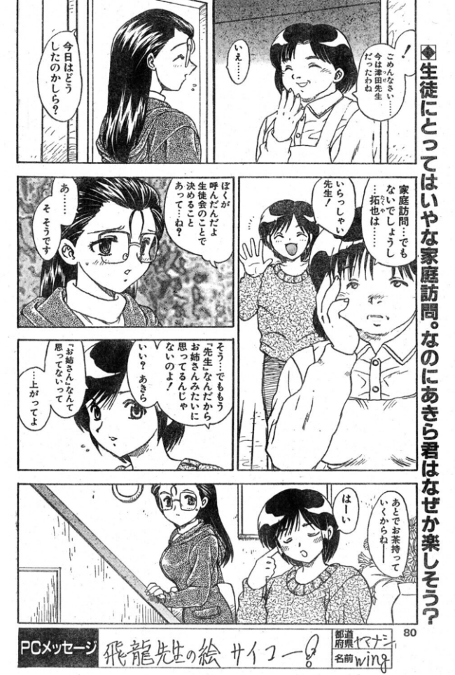 TEACH ME WHY？　エロ漫画 サンプル画像