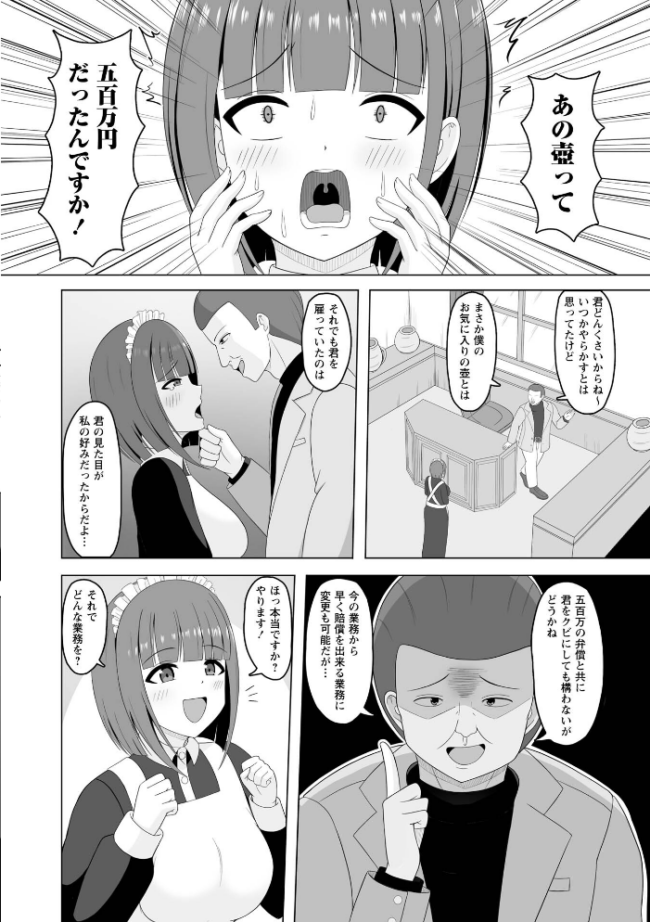 500万円の弁償をご主人様とのSEXサービスで完済する巨乳メイド◆ エロ漫画 サンプル画像