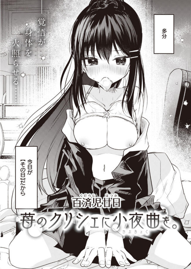 苺のクリシェに小夜曲を。 百済児廿日 サンプル画像