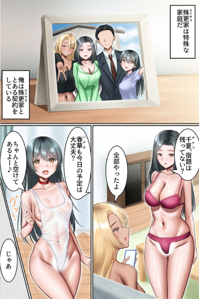 夫公認寝取られ母娘〜変態夫の前でびっち妻娘に生出し種付けしまくるハーレム契約〜（フルカラーコミック）  嘘吐きF（x） サンプル画像