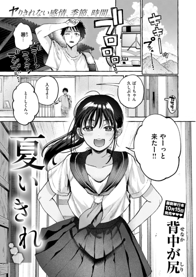 夏いきれ 背中が尻 サンプル画像
