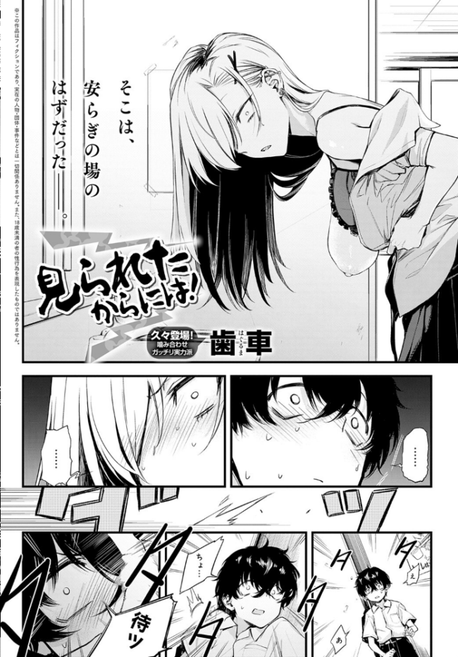 見られたからには！  歯車 サンプル画像