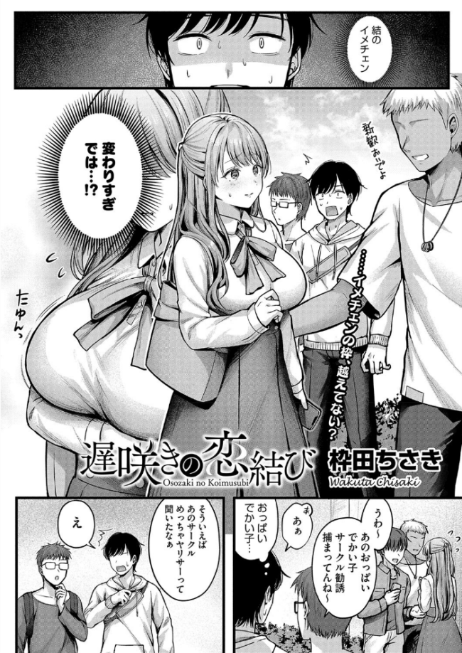 遅咲きの恋結び 枠田ちさき サンプル画像