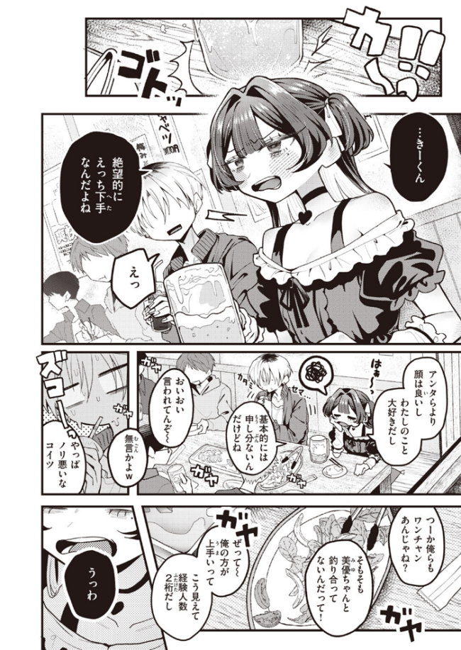 カワイイカノジョ 多紋サカキ サンプル画像