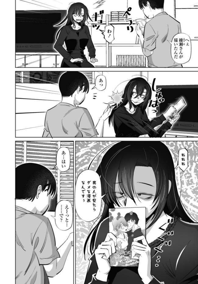 ネタにしないで 第1話 エロ漫画 サンプル画像
