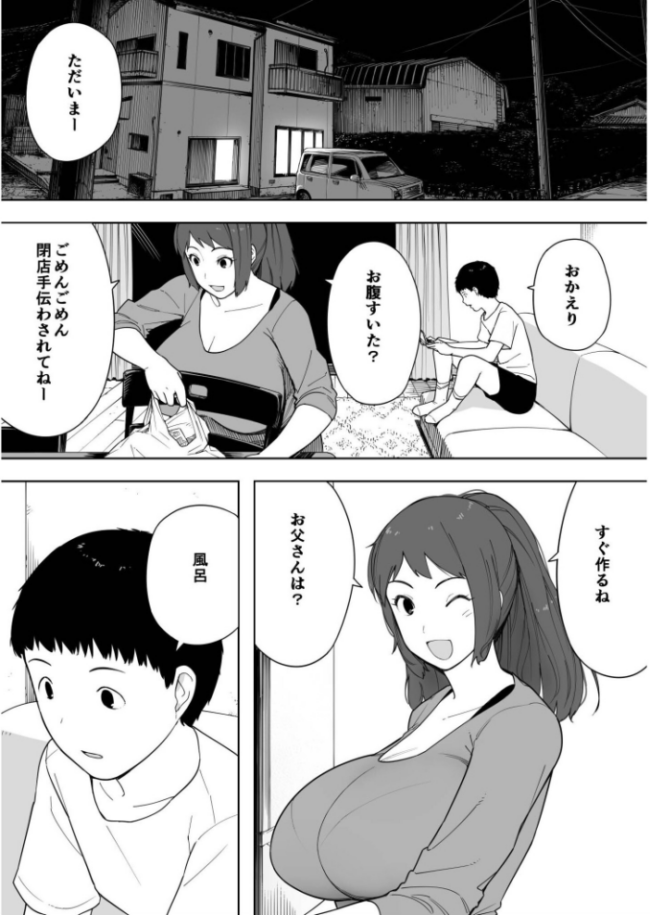 なんでそんなヤツがいいんだよ…〜爺と浮気・妊娠・再婚した母さん〜【18禁】 NTロボ サンプル画像