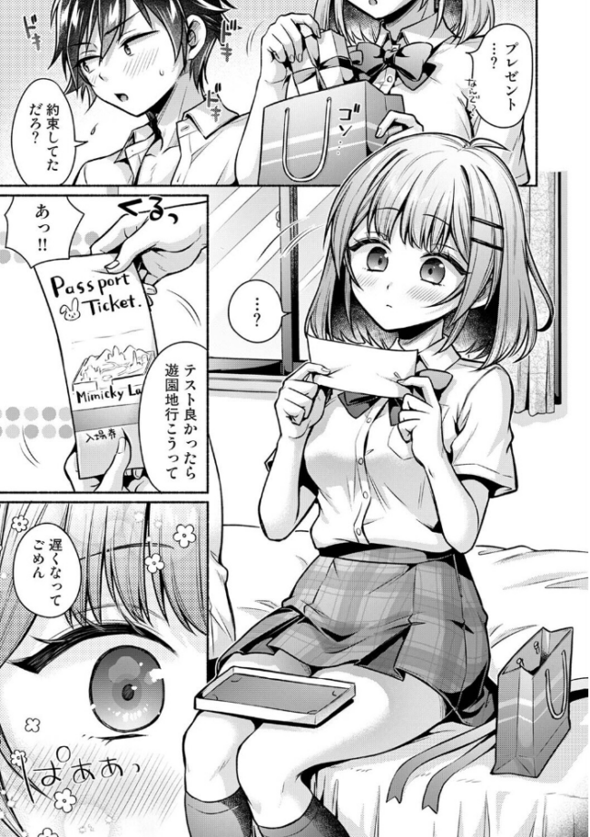 濡れるってこういうことなんだ… 幼馴染とエッチな勉強会 第16話 ゆうみ サンプル画像