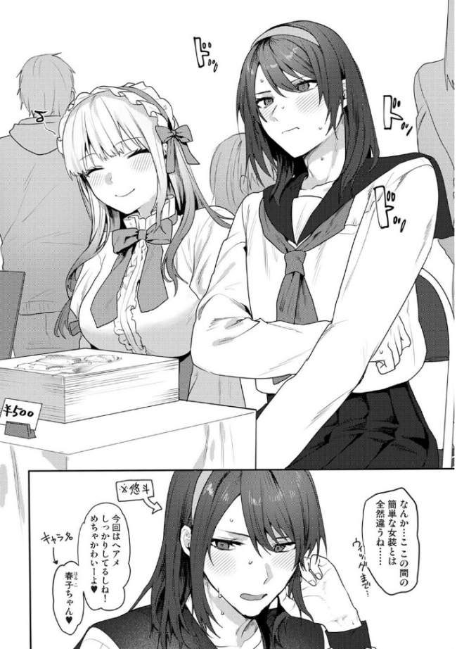 オタクくん、同人誌即売会出てくんね!? 第12話 エロ漫画 サンプル画像