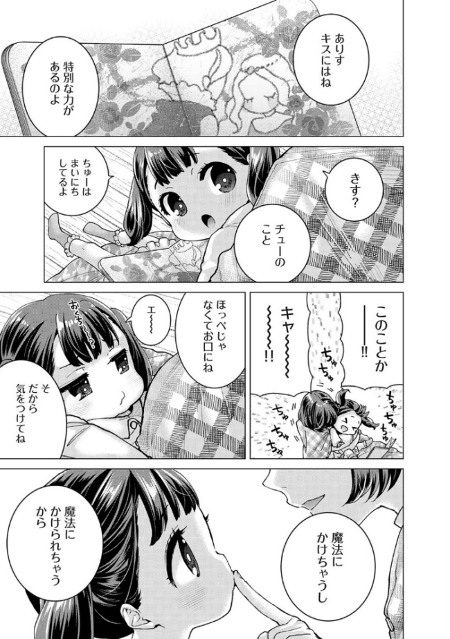 ありすちゃんのお願いごと 第6話 エロ漫画 サンプル画像