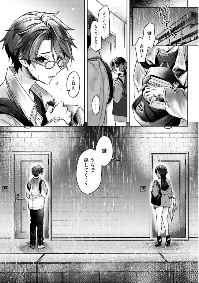 雨上がり、君とふたりで。 第1話　エロ漫画 サンプル画像