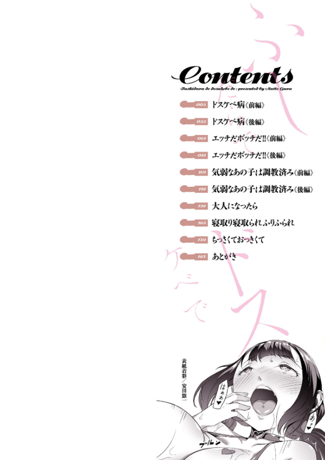 ふしだらでドスケベで  内東ぐら 一水社編集部 サンプル画像