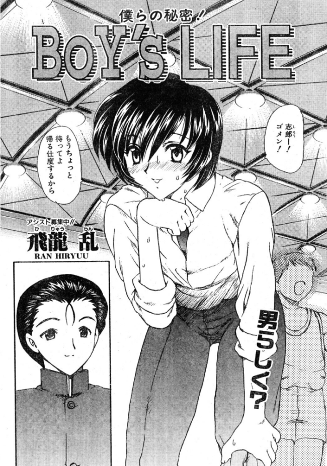 BOY’S LIFE エロ漫画 サンプル画像