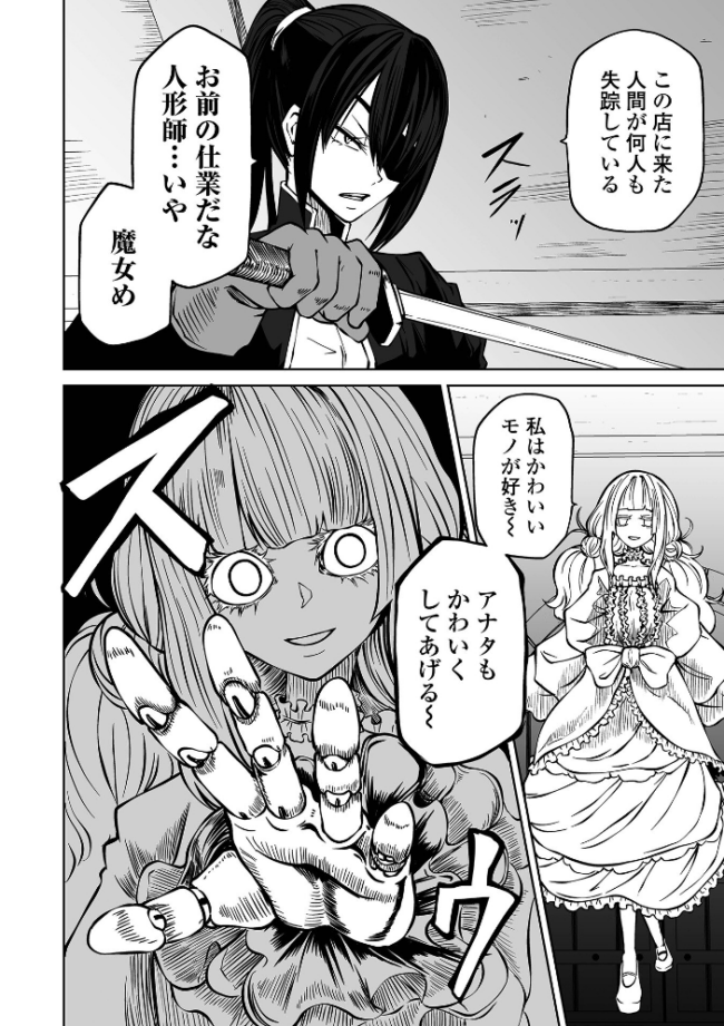 Doll Maker  阪本KAFKA サンプル画像