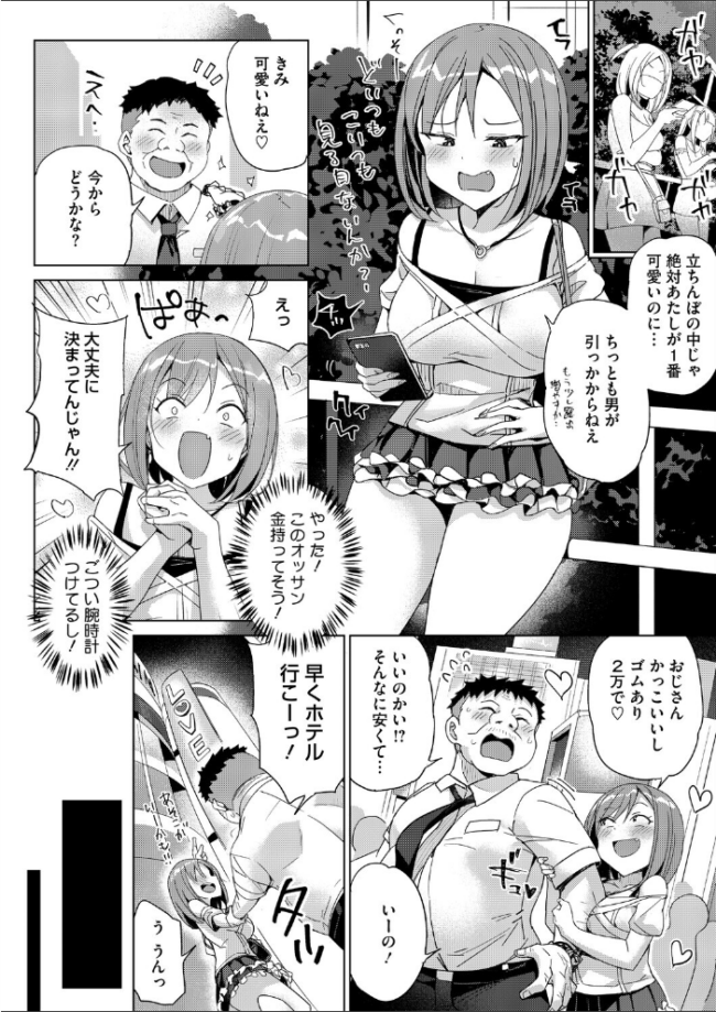 どうしてこーなった エロ漫画 サンプル画像