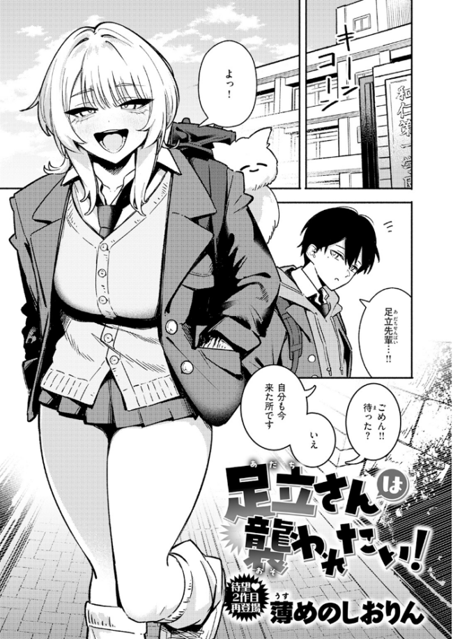 足立さんは襲われたい! エロ漫画 サンプル画像