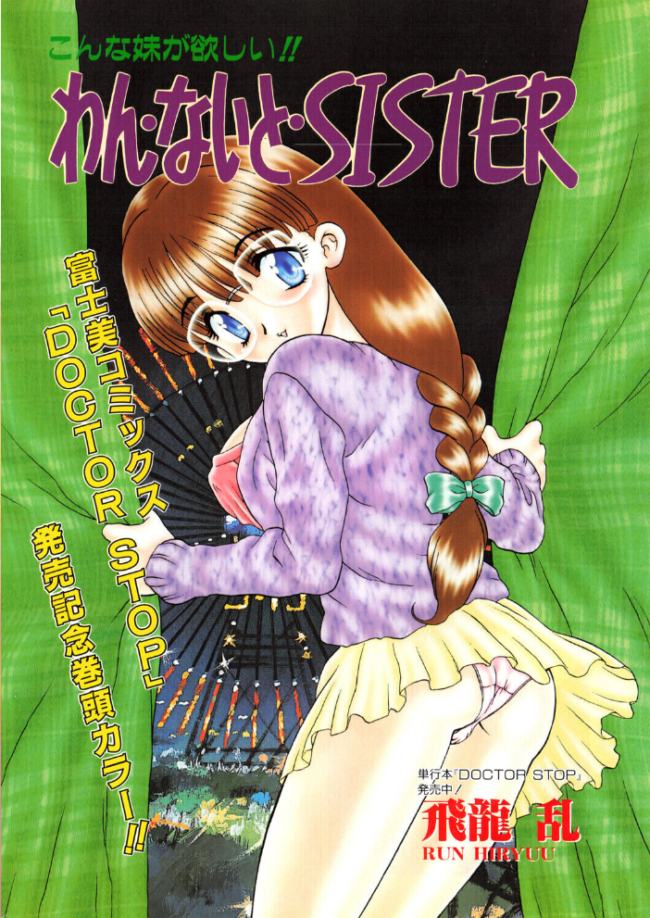 わん・ないと・SISTER　エロ漫画 サンプル画像