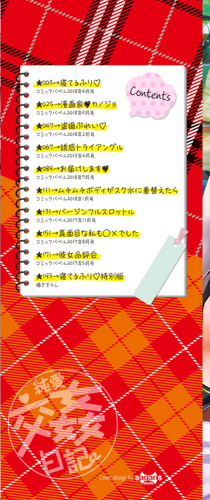 純愛交姦日記 【FANZA限定】【デジタル特装版】 牧だいきち コミックバベル編集部 サンプル画像