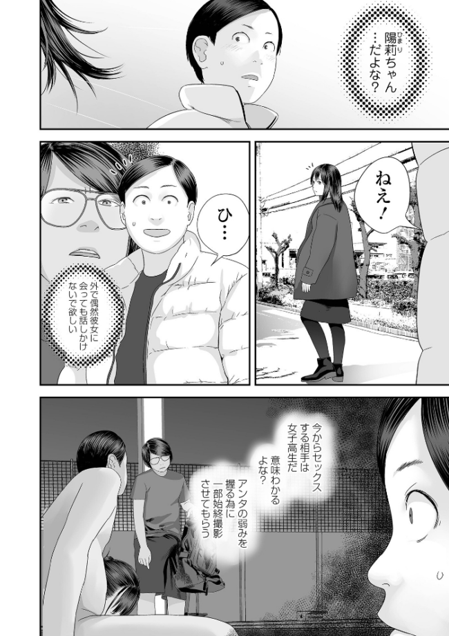 双子愛のヒロインを寝取って身も心も俺のものにする計画 第19話  吉田鳶牡 一水社編集部 サンプル画像
