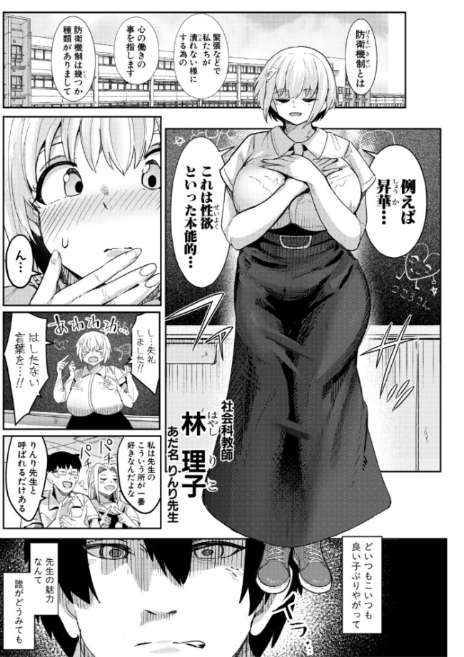ウシ乳りんり先生のイキすぎた倫理観【電子版特典付き】  周辺コウイチ サンプル画像