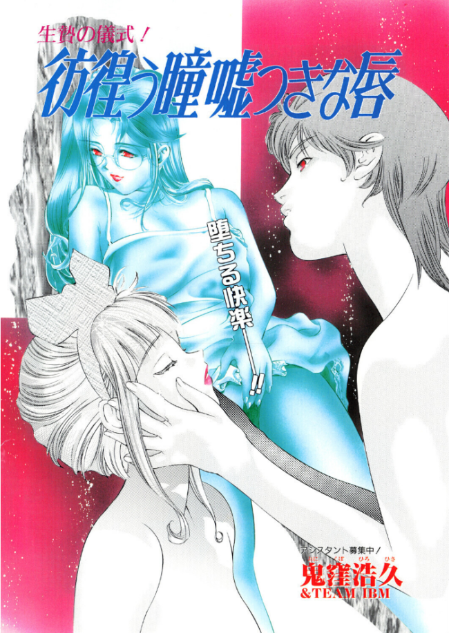 彷徨う瞳 嘘つきな唇　エロ漫画 サンプル画像