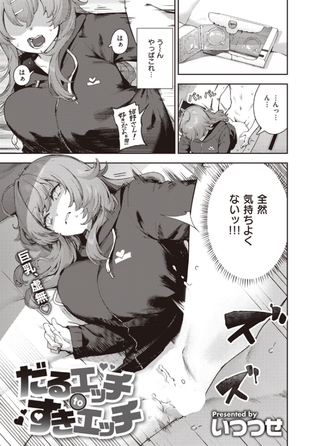 だるエッチtoすきエッチ いつつせ サンプル画像