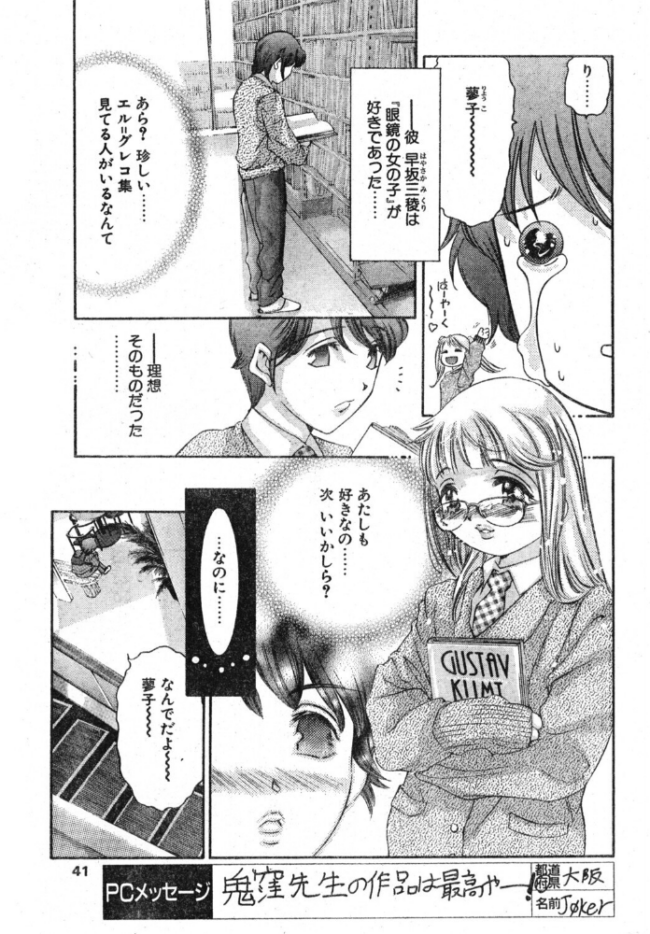 偽りの瞳　エロ漫画 サンプル画像